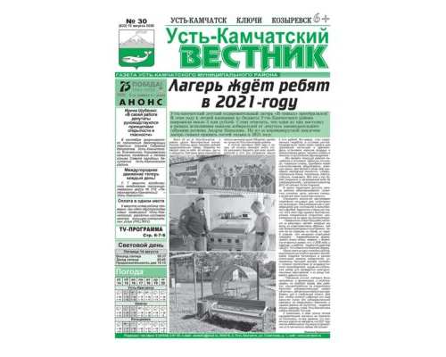 №30 (832) от 12.08.2020