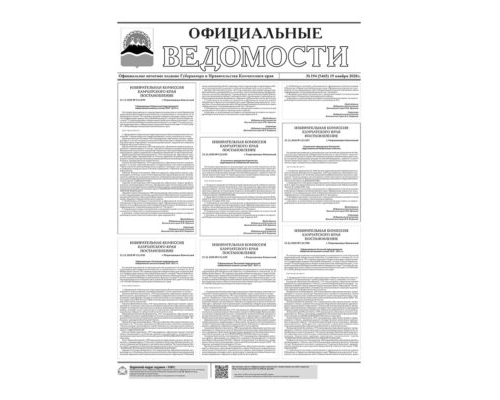 №194 (5465) от 19.11.2020