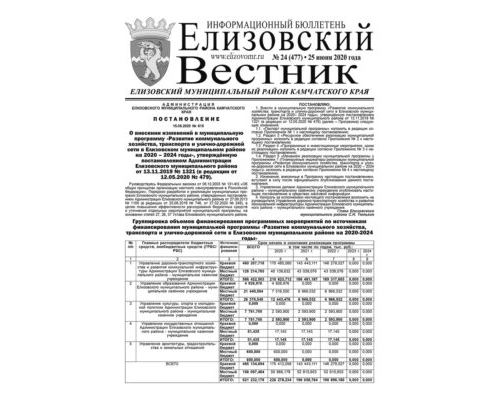 №24 (477) от 25.06.2019