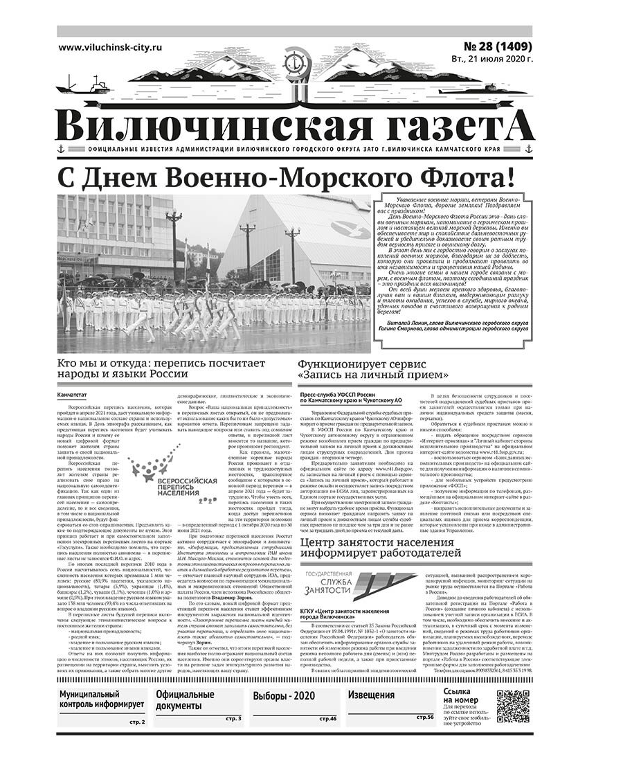№28 (1409) от 21.07.2020