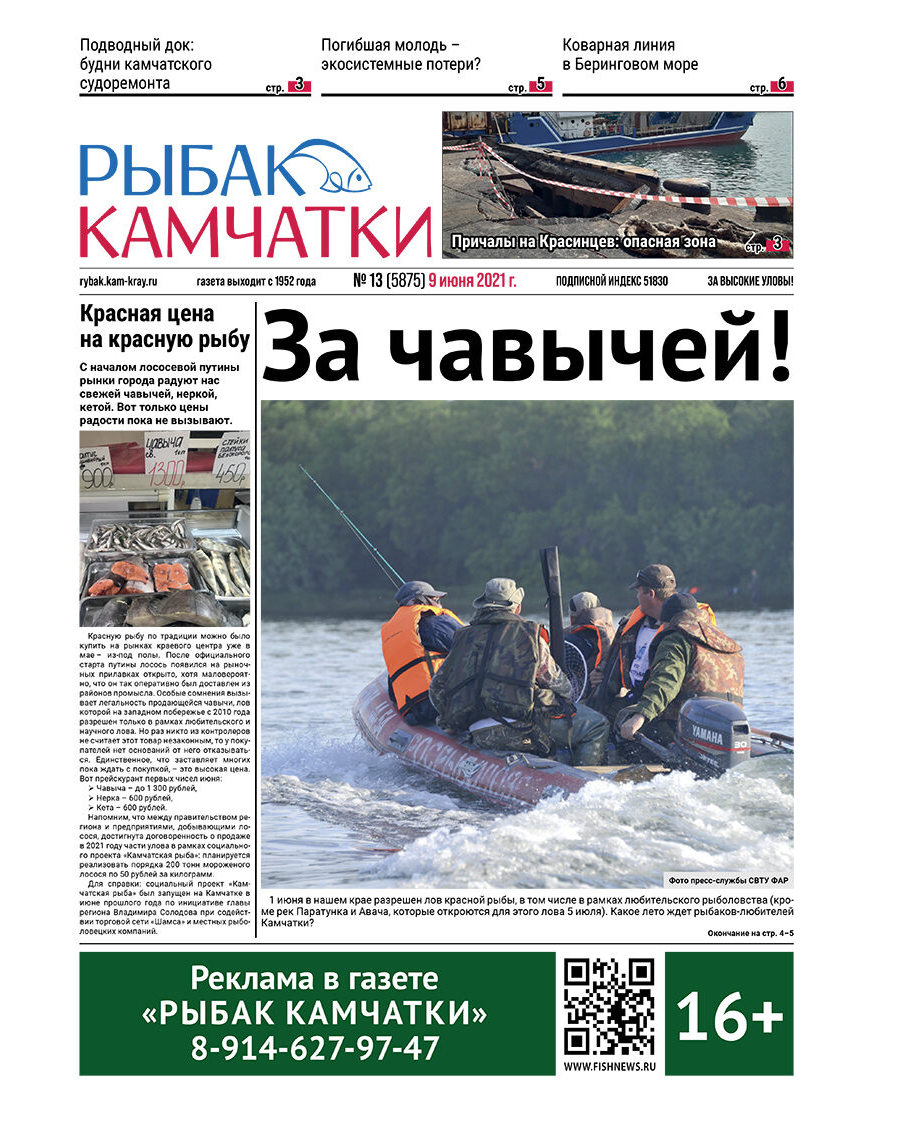 №13 (5875) от 09.06.2021