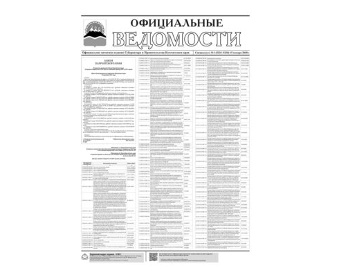 Спецвыпуск №1 (5226-5238) от 15.01.2020