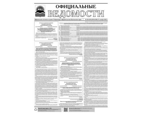 №236-240 (6194-6198) от 27.12.2022