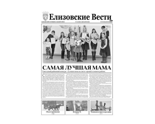 №24 (185) от 03.12.2020