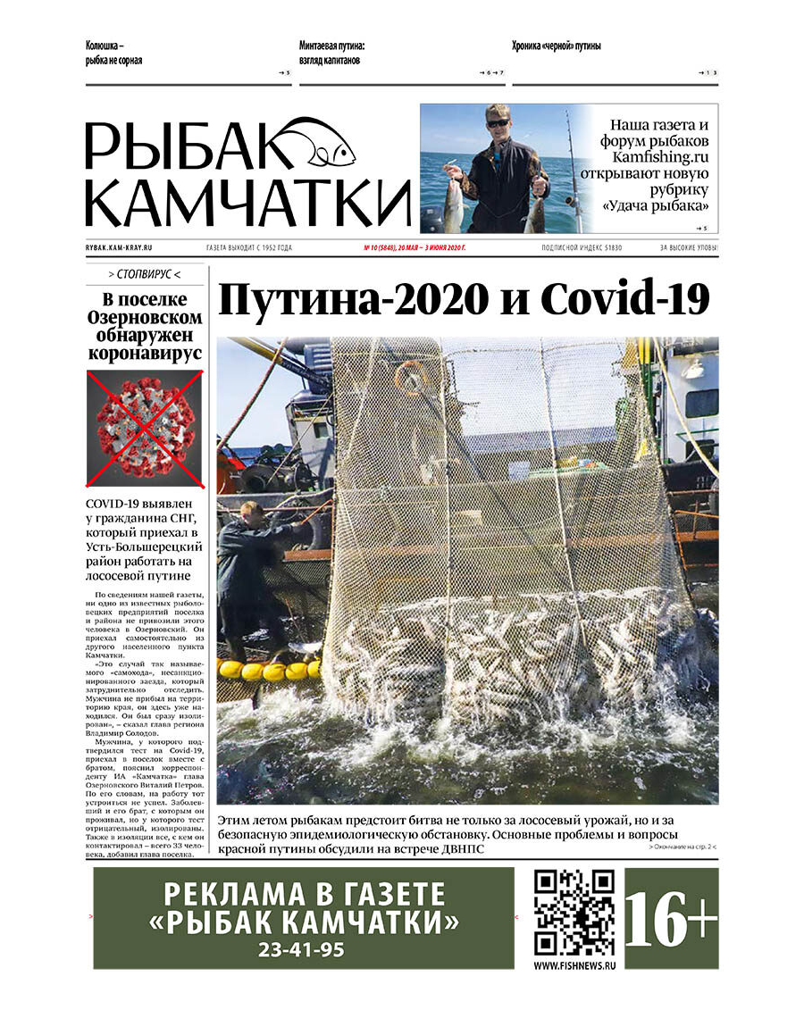 №10 (5848) от 20.05.2020