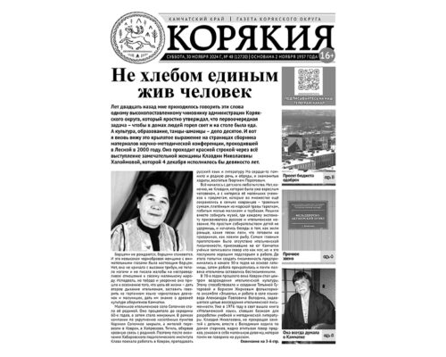 №48 (12720) от 30.11.2024