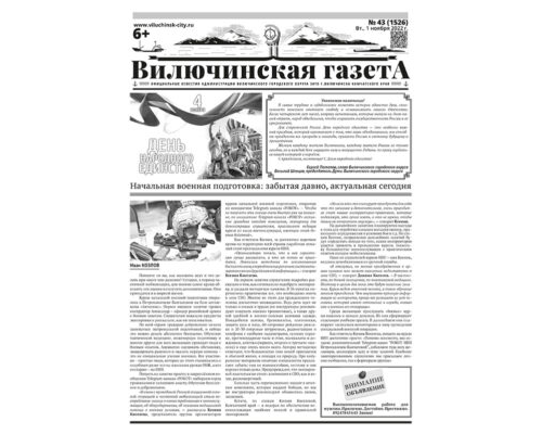 №43 (1526) от 01.11.2022