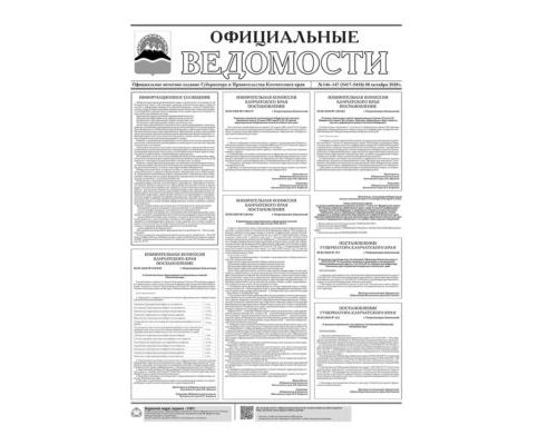 №146-147 (5417-5418) от 08.10.2020