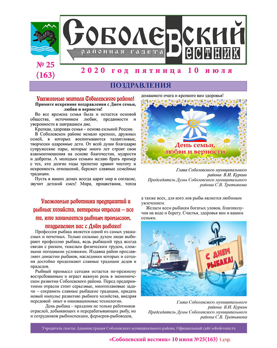№25 (163) от 10.07.2020