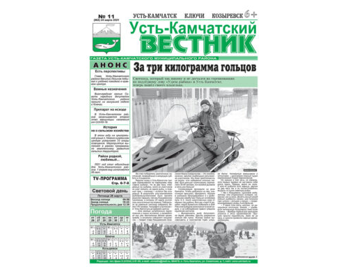 №11 (862) от 24.03.2021