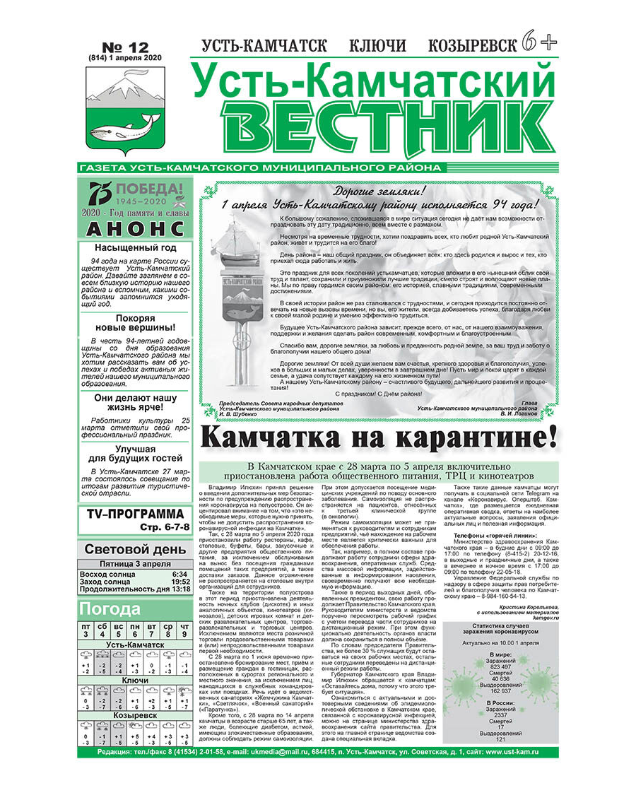 №12 (814) от 01.04.2020
