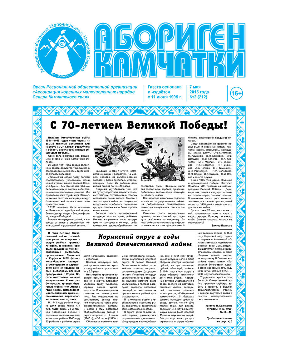 №2 (212) от 07.05.2015
