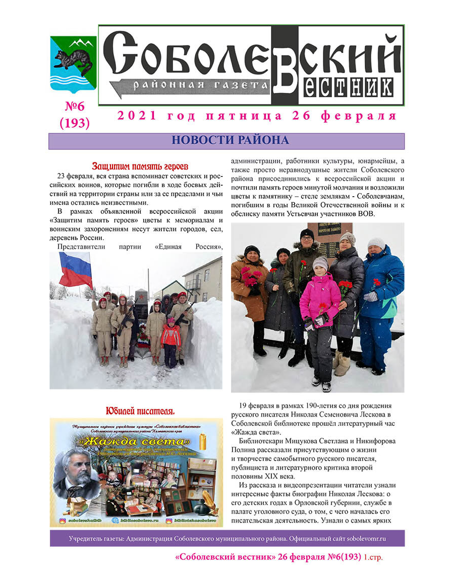 №6 (193) от 26.02.2021