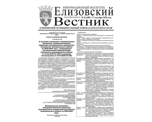 №36 (489) от 17.09.2020