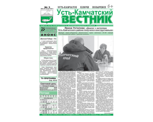 №3 (805) от 29.01.2020