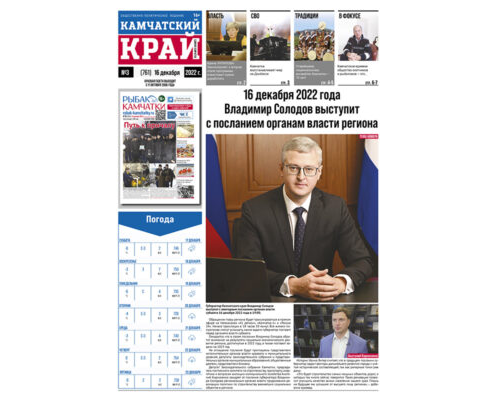 №3 (761) от 16.12.2022