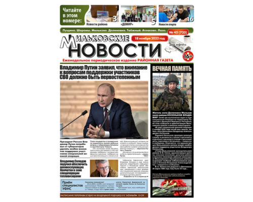 №45 (735) от 18.11.2022