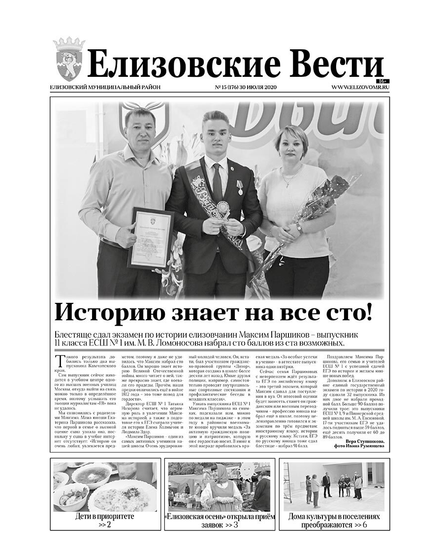 №15 (176) 30.07.2020