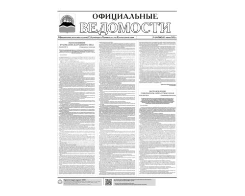 №64 (5643) от 03.06.2021