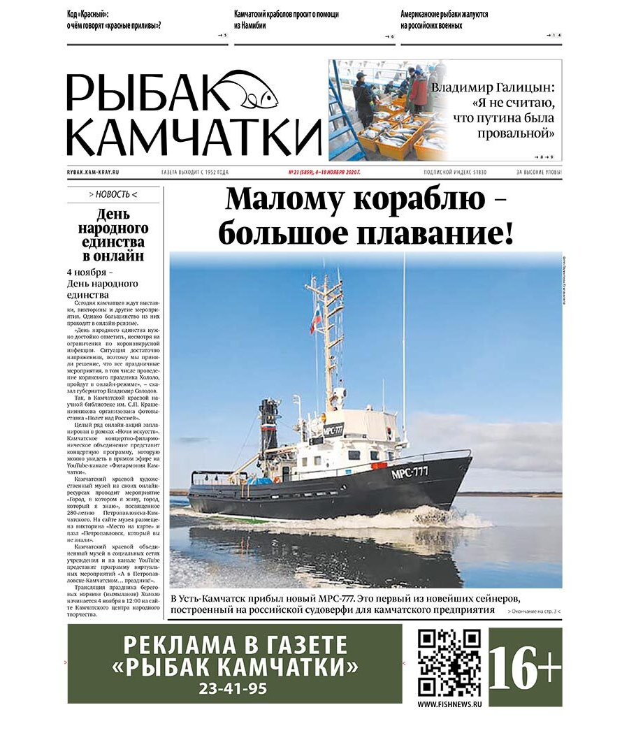 №21 (5859) от 04.11.2020