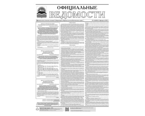№16 (6831) от 11.02.2025