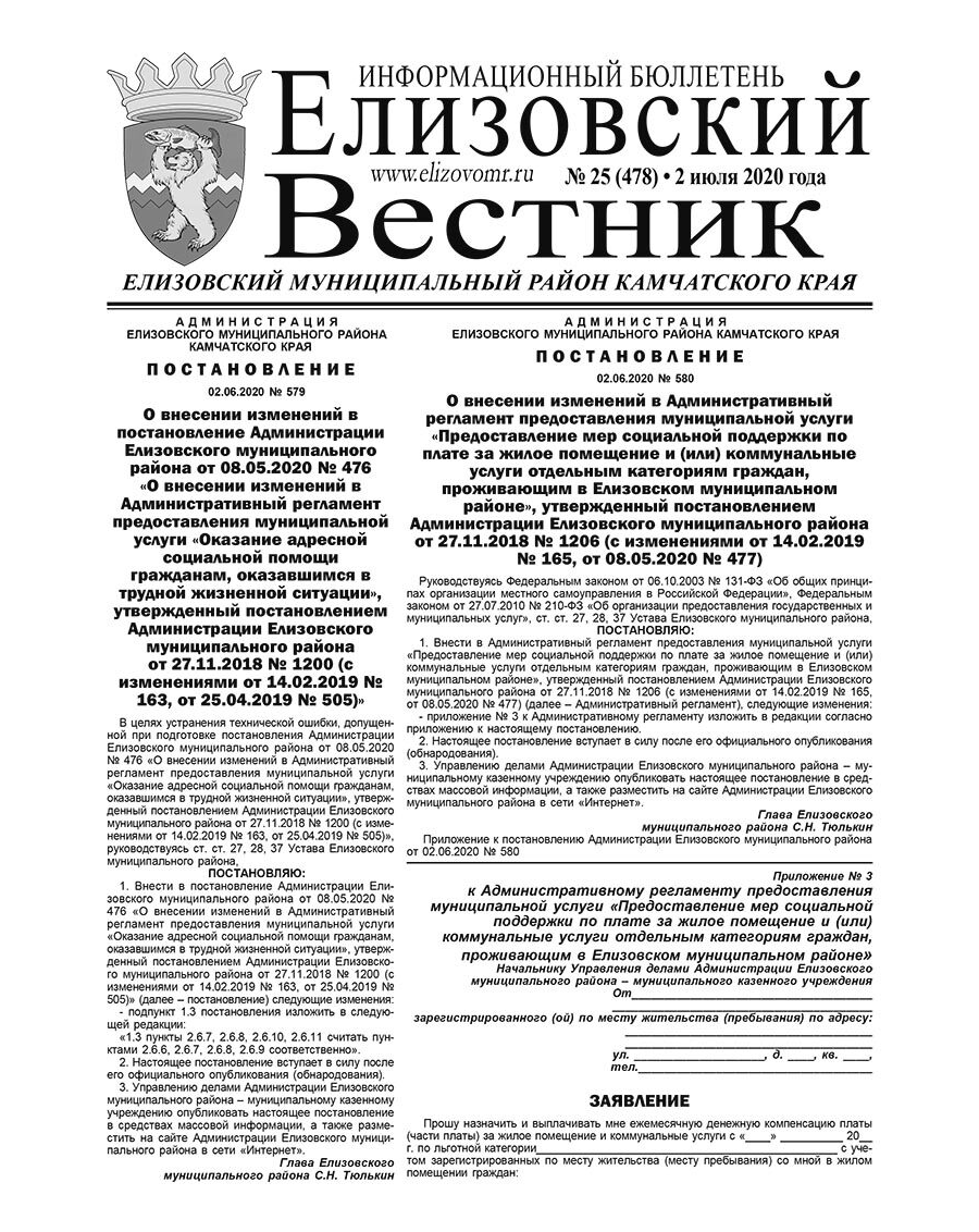 №25 (478) от 02.07.2020