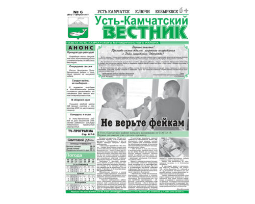 №6 (857) от 17.02.2021