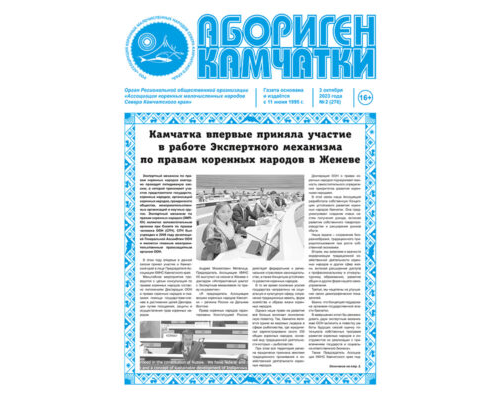№2 (276) от 03.10.2023