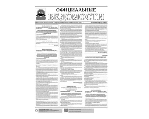 №24 (4890) от 07.02.2019