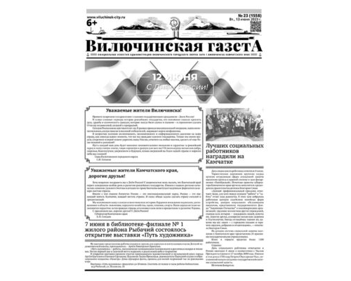 №23 (1558) от 13.06.2023