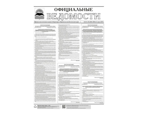 ОВ №151-152 (5052-5053) от 11.07.2019