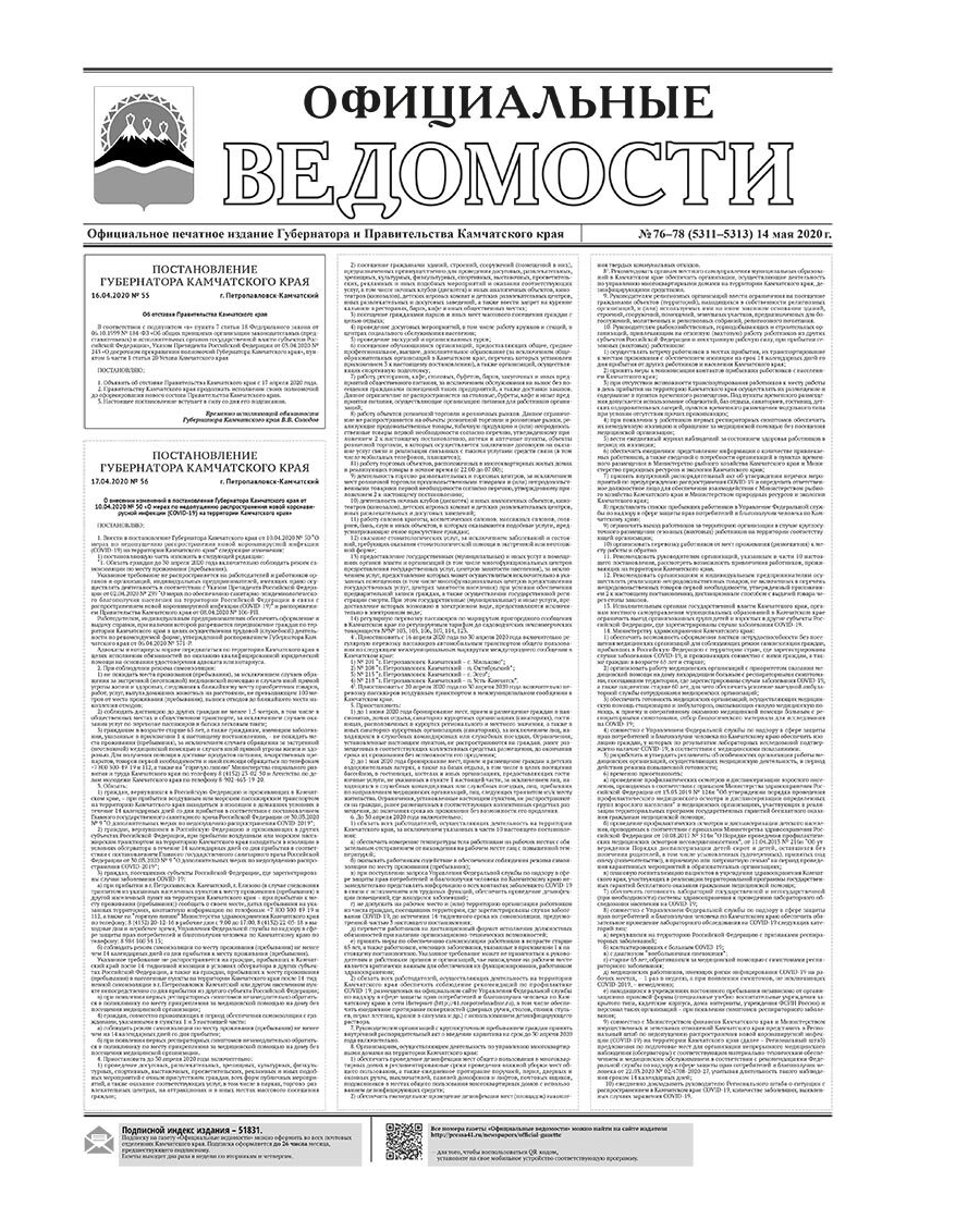 №76-78 (5311-5313) от 14.05.2020