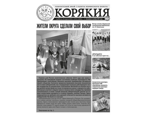 №12 (12684) от 23.03.2024