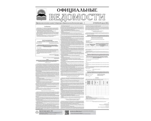 №70 (5912) от 05.04.2022