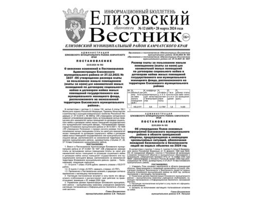 №12 (669) от 28.03.2024