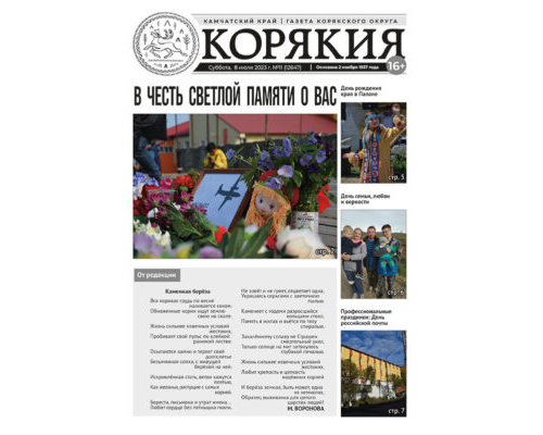 №11 (12647) от 08.07.2023
