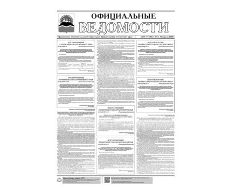 №86–87 (4963–4964) от 30.04.2019