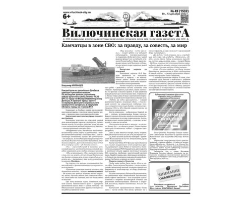 №49 (1532) от 13.12.2022
