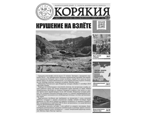№36 (12708) от 07.09.2024