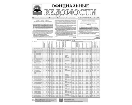 №172-173 (6055-6056) от 20.09.2022