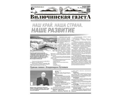 №50 (1585) от 19.12.2023