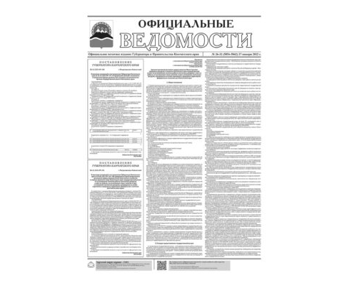 №26-32 (5856-5862) от 27.01.2022