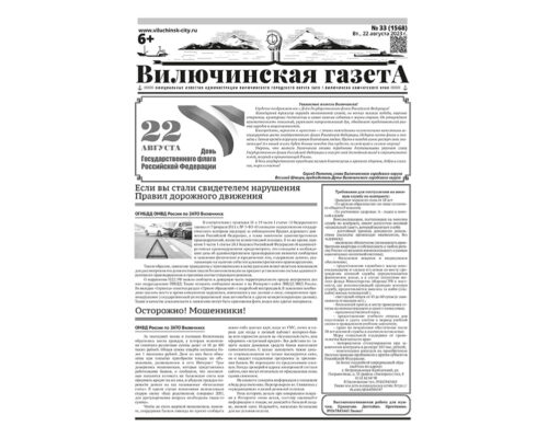 №33 (1568) от 22.08.2023