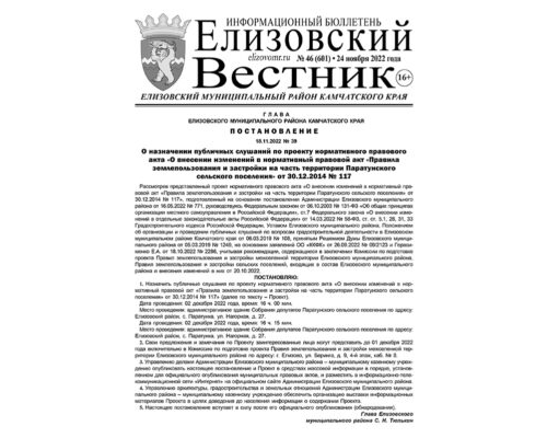 №46 (601) от 24.11.2022