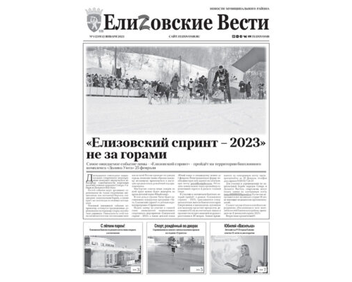 №1 (239) от 12.01.2023