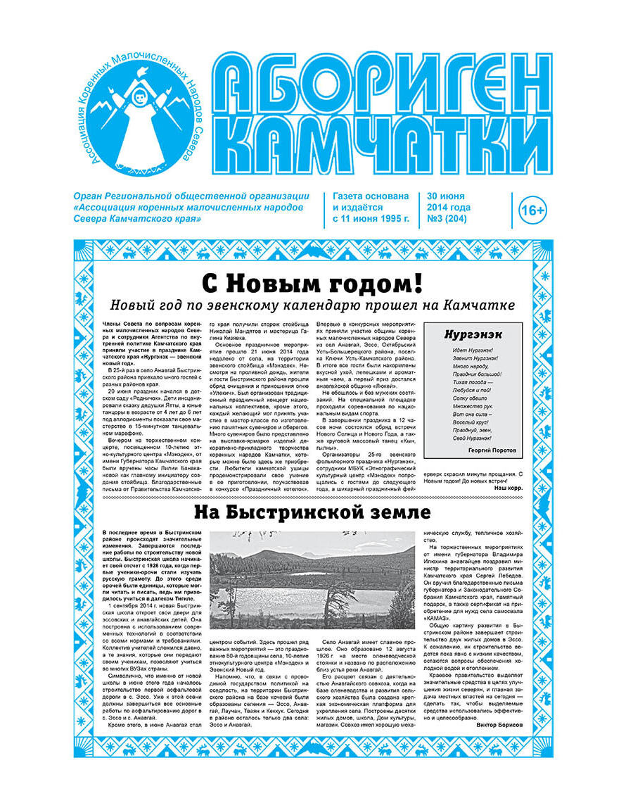 №3 (204) от 30.06.2014