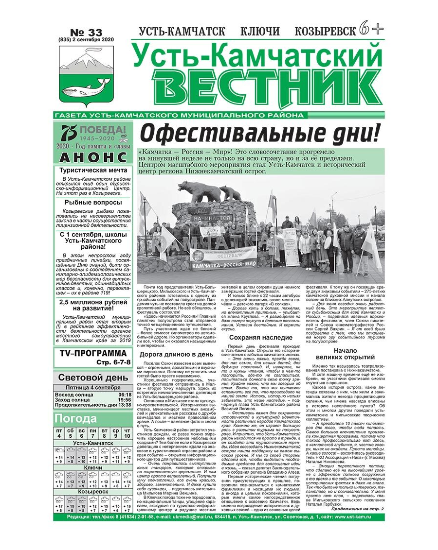 №33 (835) от 02.09.2020