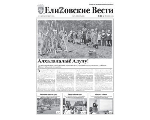 №19 (257) от 21.09.2023