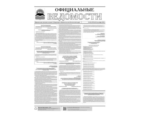 №123 (5716) от 30.09.2021