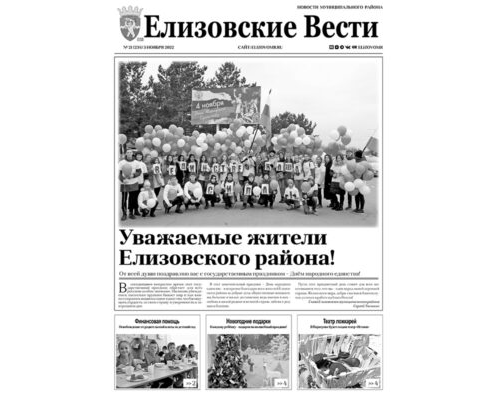№21 (234) от 03.11.2022